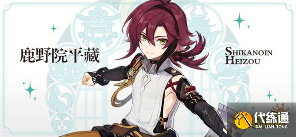 原神鹿野院平藏培养攻略大全 鹿野院平藏攻略合集