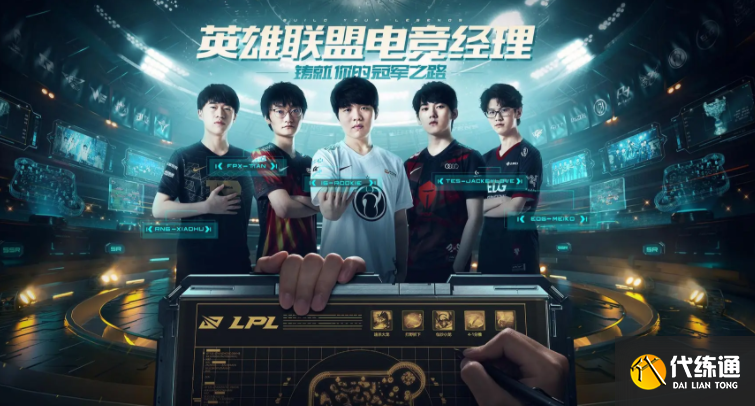 英雄联盟电竞经理礼包兑换码有哪些? 英雄联盟电竞经理礼包兑换码有哪些?