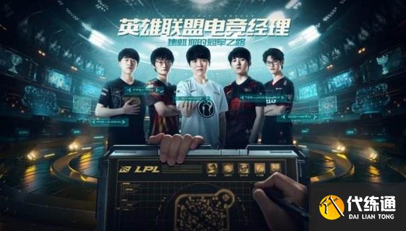 英雄联盟电竞经理排位PVP攻略：排位PVP玩法介绍[多图]图片1