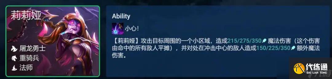 《云顶之弈手游》冒险重骑法阵容推荐