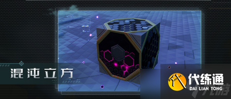 《幻塔》无序深渊混沌立方怎么开