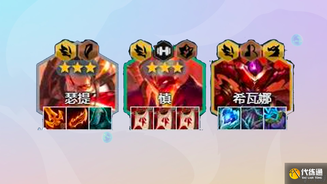 《云顶之弈手游》怒翼龙瑟提阵容怎么搭配 怒翼龙瑟提阵容攻略
