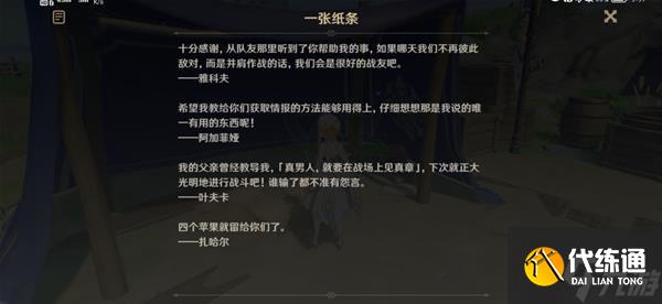 《原神》被错置的海螺任务完成方法