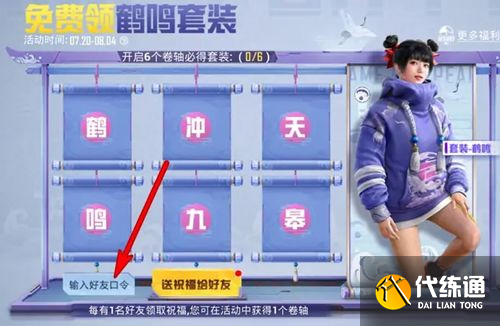 和平精英鹤鸣套装口令大全：最新鹤鸣套装口令汇总[多图]图片1