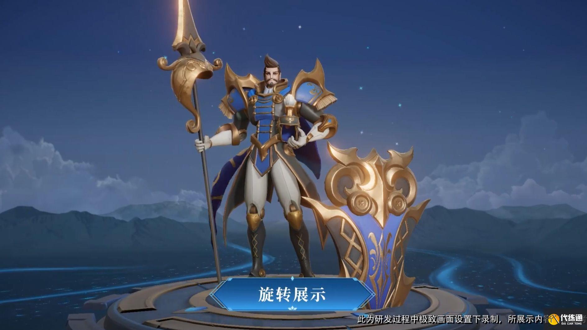 王者荣耀蒙恬蔚蓝守将皮肤怎么获得？蒙恬蔚蓝守将皮肤获取方法[多图]图片2