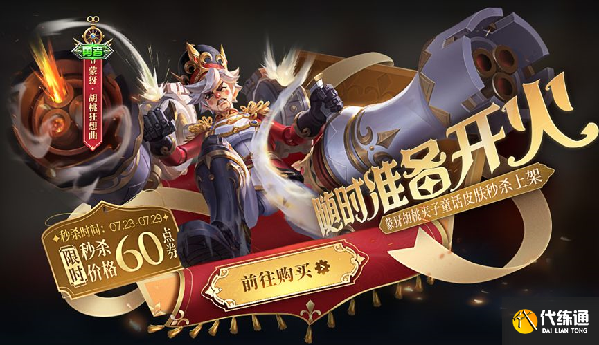 王者荣耀蒙犽6元皮肤什么时候上线？蒙犽6元皮肤上线时间介绍[多图]图片1