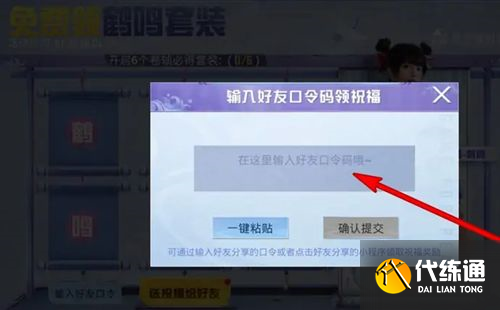 和平精英鹤鸣套装口令大全：最新鹤鸣套装口令汇总[多图]图片2