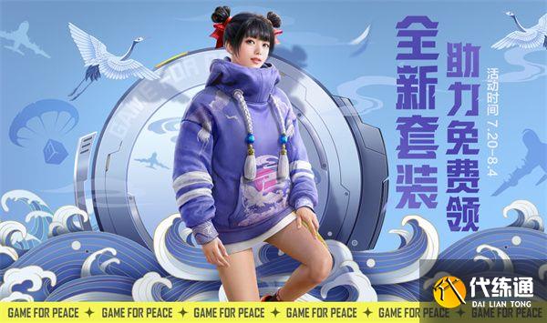 和平精英好友口令是什么？鹤鸣套装好友口令一览[多图]图片2