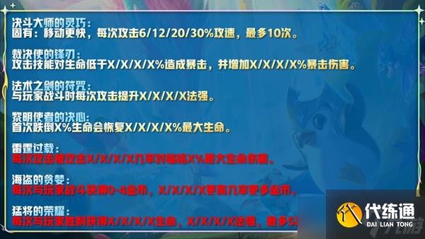 《金铲铲之战》幻境永恩阵容玩法分享