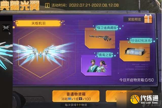 《明日之后》天枢机羽翅膀获取方式