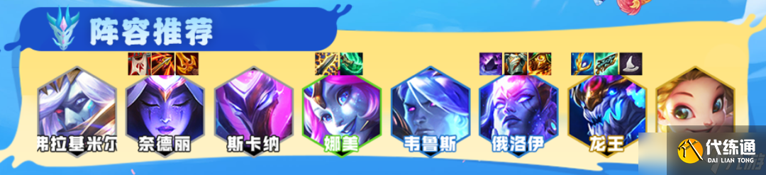 云顶之弈12.13九星界龙怎么搭