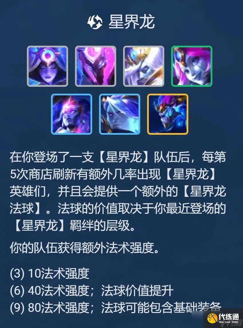 云顶之弈12.13九星界龙怎么搭