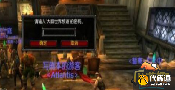 魔兽世界怀旧服大脚世界频道密码是多少,魔兽世界怀旧服大脚世界频道密码分享