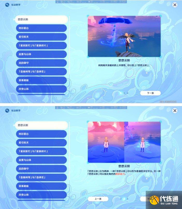 原神悠悠云阶在哪里？悠悠云阶宝箱位置大全[多图]图片2