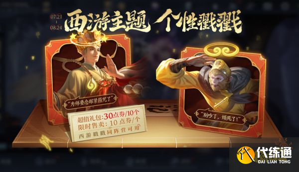 王者荣耀西游戳戳多少钱 西游个性戳戳价格介绍