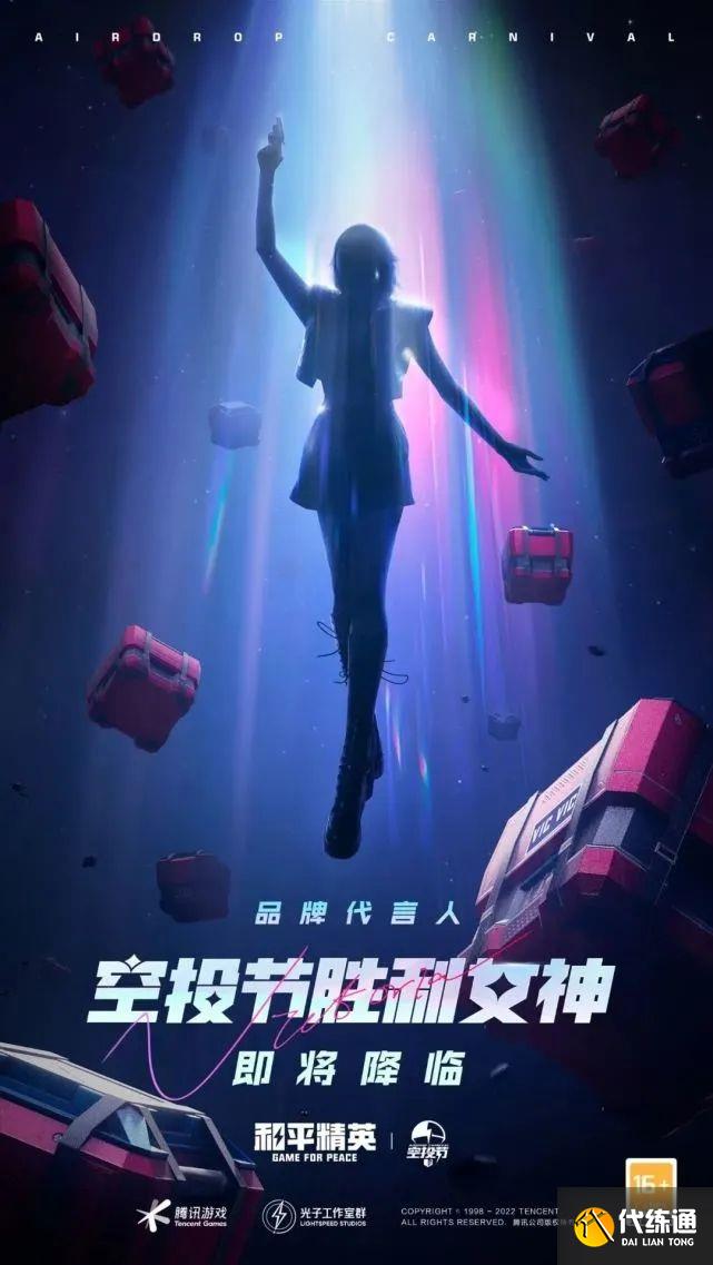 和平精英空投节2022什么时候开始？2022空投节开始结束时间介绍[多图]图片2