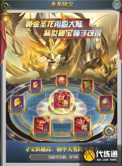 斗罗大陆h5圣龙秘宝活动攻略：圣龙秘宝活动玩法奖励介绍[多图]图片2