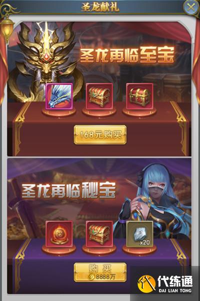 斗罗大陆h5圣龙秘宝活动攻略：圣龙秘宝活动玩法奖励介绍[多图]图片3