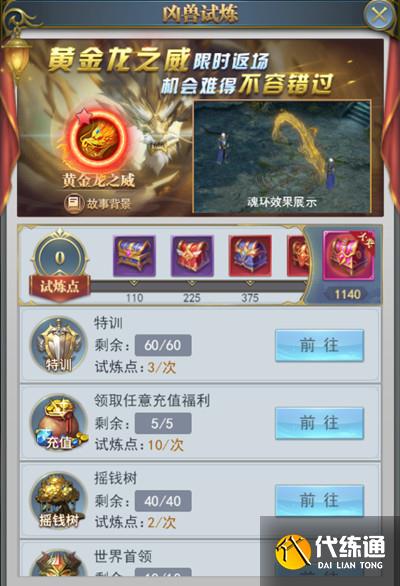 斗罗大陆h5圣龙秘宝活动攻略：圣龙秘宝活动玩法奖励介绍[多图]图片4