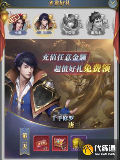 斗罗大陆h5圣龙秘宝活动攻略：圣龙秘宝活动玩法奖励介绍[多图]图片6