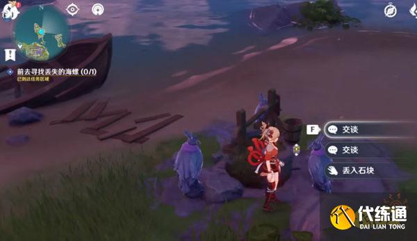 原神2.8限时世界任务被错置的海螺攻略 被错置的海螺怎么做