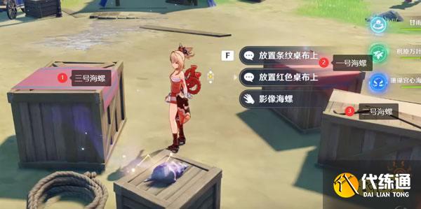 原神2.8限时世界任务被错置的海螺攻略 被错置的海螺怎么做