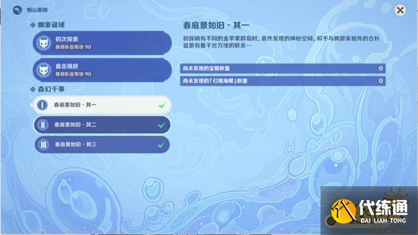 原神春庭景如旧宝箱一览 春庭景如旧宝箱怎么获得