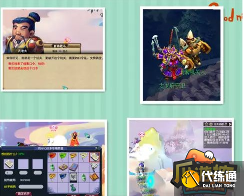 梦幻西游石猴授徒副本攻略2.png