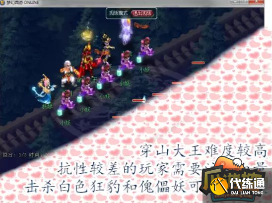 梦幻西游石猴授徒副本攻略5.png