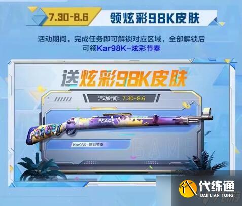 和平精英空投节2022有什么衣服？空投节皮肤套装奖励一览