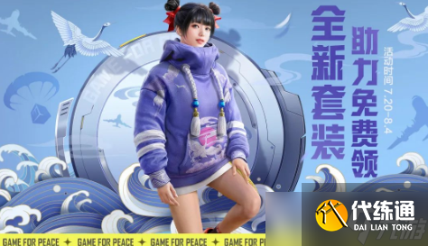 和平精英空投节2022有什么衣服