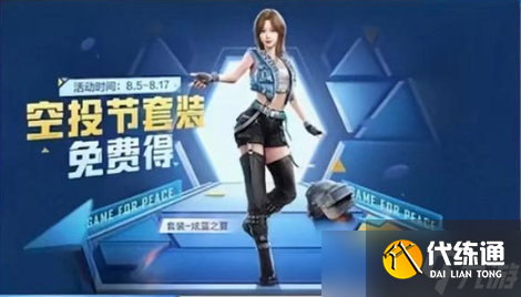 和平精英空投节2022有什么衣服