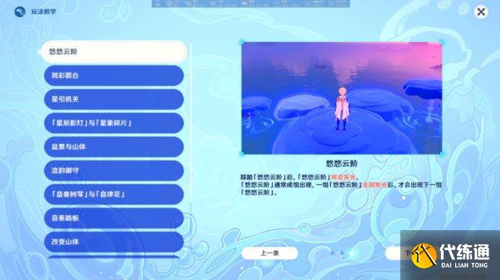 原神悠悠云阶位置在哪 悠悠云阶宝箱全收集攻略