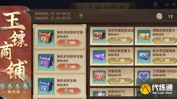 问 王者荣耀玉镖币怎么获取