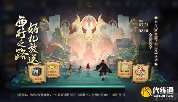 《王者荣耀》金蝉唐三藏皮肤上架时间一览