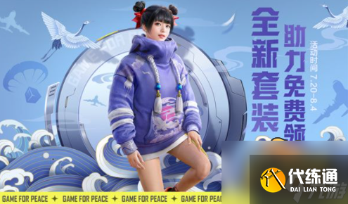 和平精英鹤鸣套装好友口令有哪些-鹤鸣套装好友口令分享