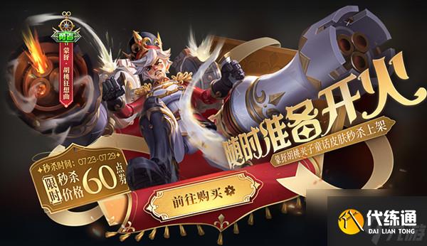 王者荣耀7.21更新了什么?2022年7月21日更新维护公告