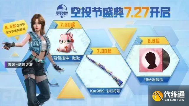 和平精英空投节2022什么时候开始？2022空投节开始结束时间介绍[多图]图片1