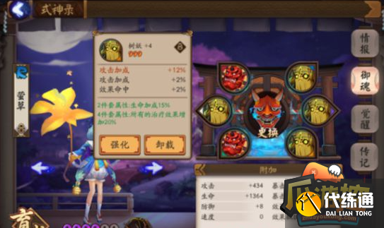 阴阳师莹草御魂怎么搭配 阴阳师莹草御魂怎么搭配