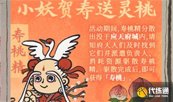 江南百景图驱散寿桃精活动玩法一览 江南百景图驱散寿桃精活动玩法一览