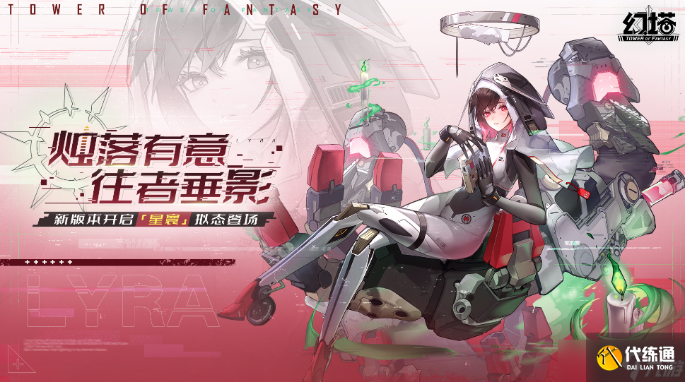 《幻塔》星寰什么时候出 星寰上线时间分享