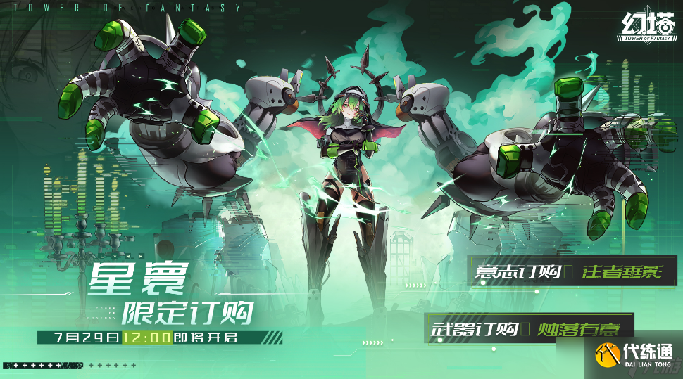 《幻塔》星寰什么时候出 星寰上线时间分享