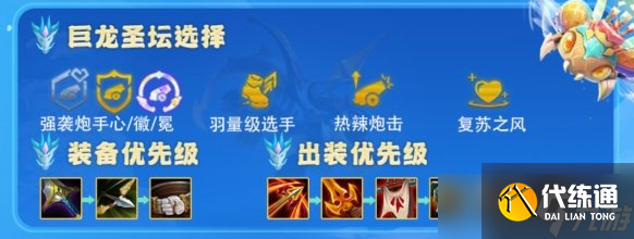 云顶之弈手游S7幽影龙护卫小炮阵容出装及运营方案推荐