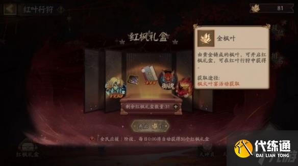《阴阳师》红叶行狩活动阵容怎么搭配 红叶行狩活动阵容搭配攻略大放送