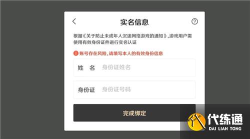 原神身份证不是自己的有影响吗 实名不是本人会不会被找回