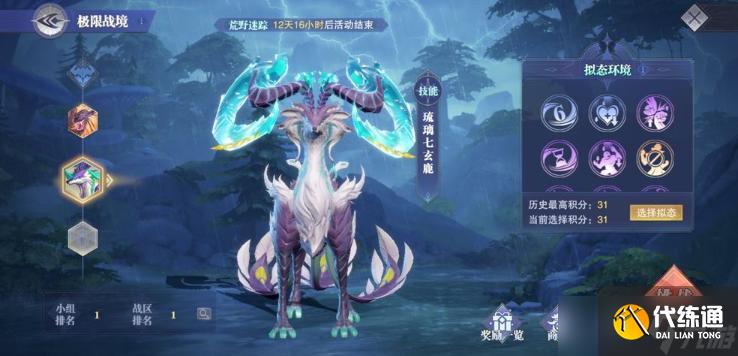 《斗罗大陆魂师对决》极限战境31分打法攻略