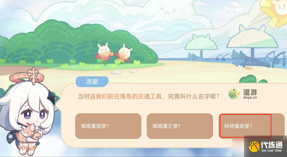 《原神》送我们前往海岛的交通工具是什么?送我们前往海岛的交通工具名字介绍