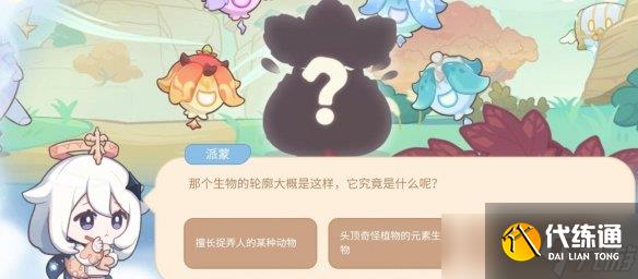 《原神》海上绮梦录答案第二天分享