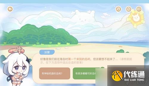 《原神》海上绮梦录答案攻略