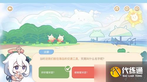 《原神》海上绮梦录答案攻略